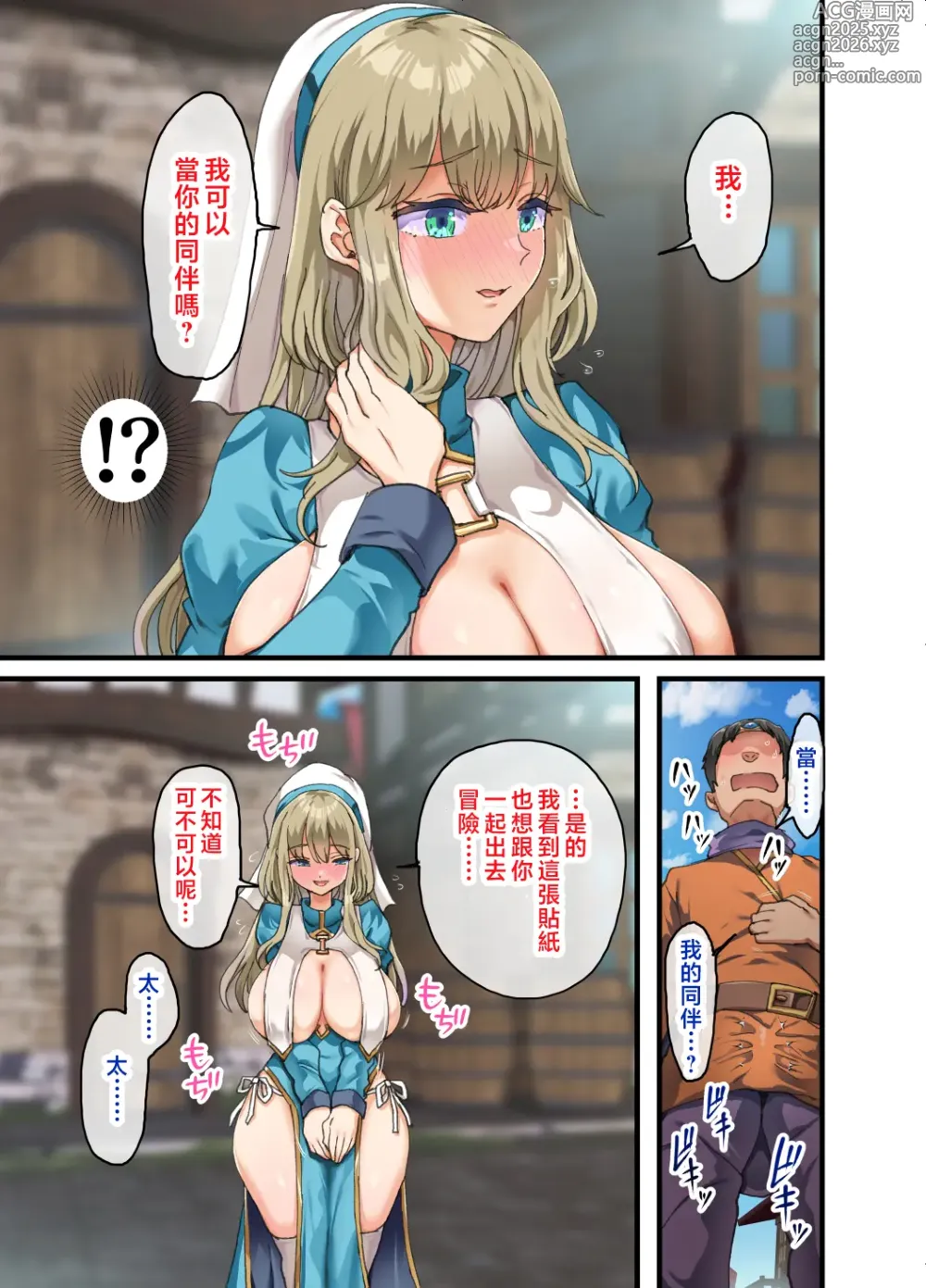 Page 12 of doujinshi Zenin Yokkyuu Fuman no Yuusha Goikkou Sister Sophia Hen