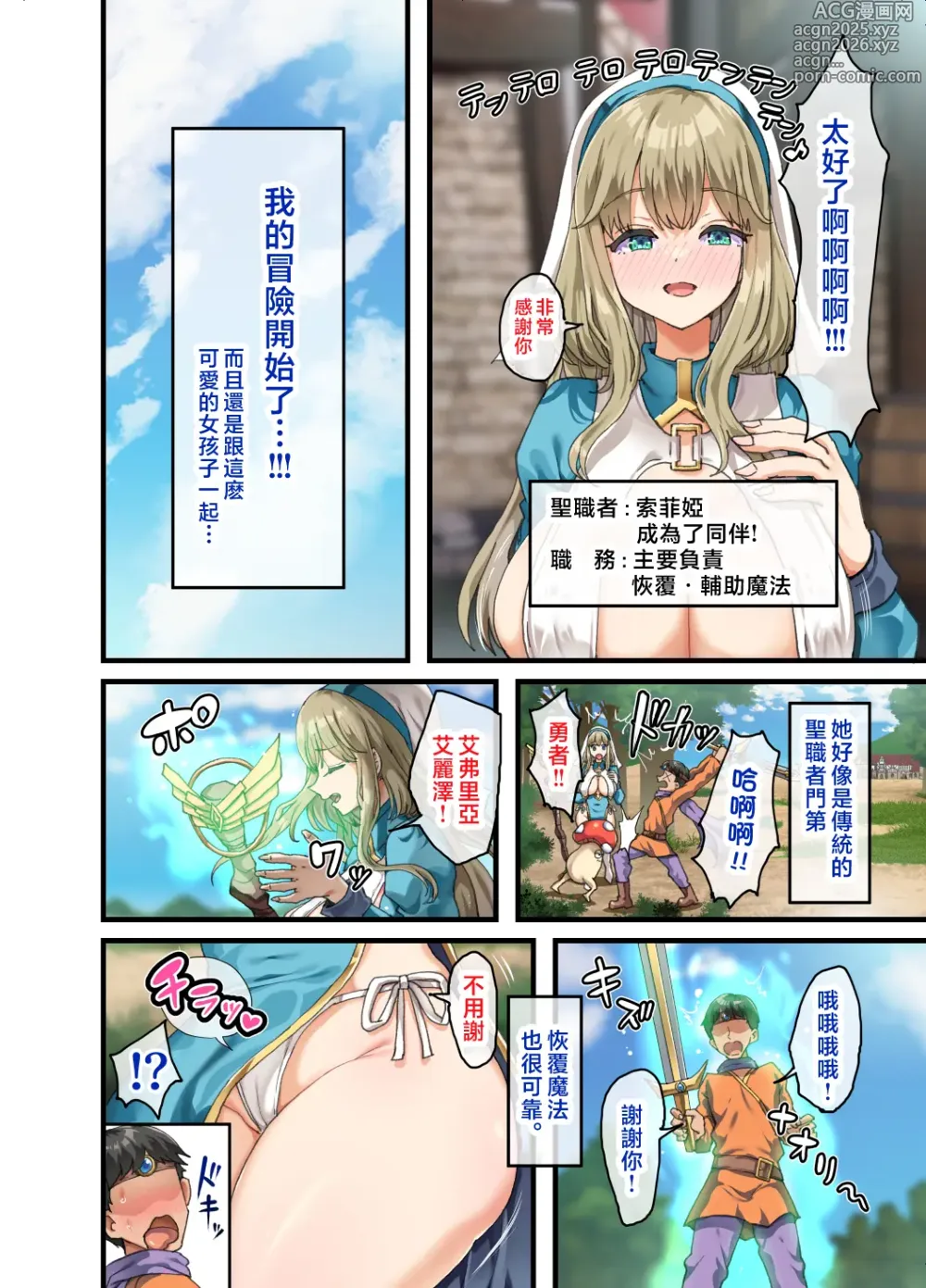Page 13 of doujinshi Zenin Yokkyuu Fuman no Yuusha Goikkou Sister Sophia Hen