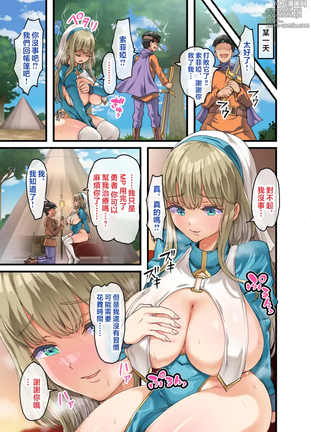 Page 16 of doujinshi Zenin Yokkyuu Fuman no Yuusha Goikkou Sister Sophia Hen