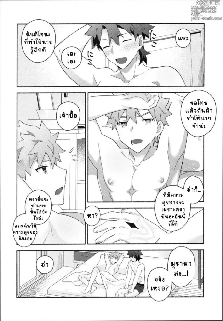Page 44 of doujinshi Ore no Muramasa-san -in1LDK-
