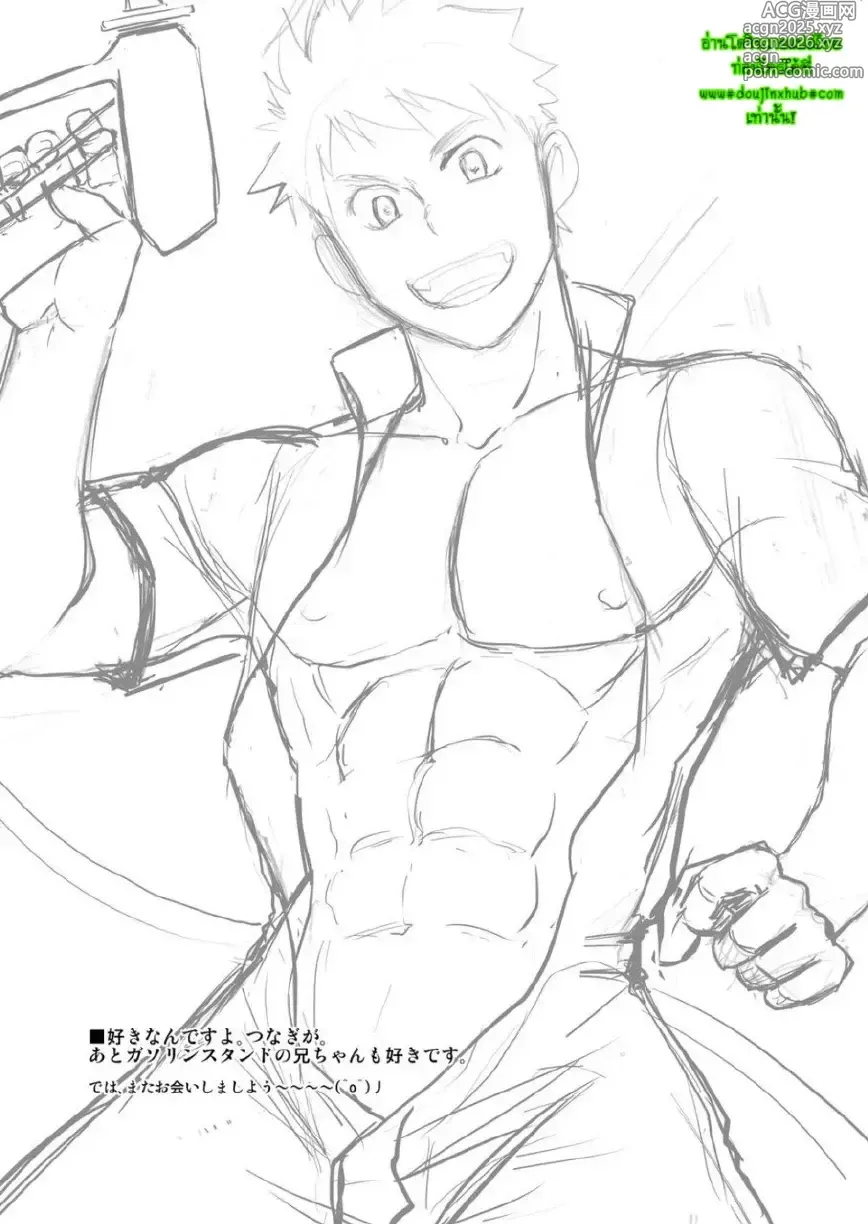 Page 27 of doujinshi Back All Right
