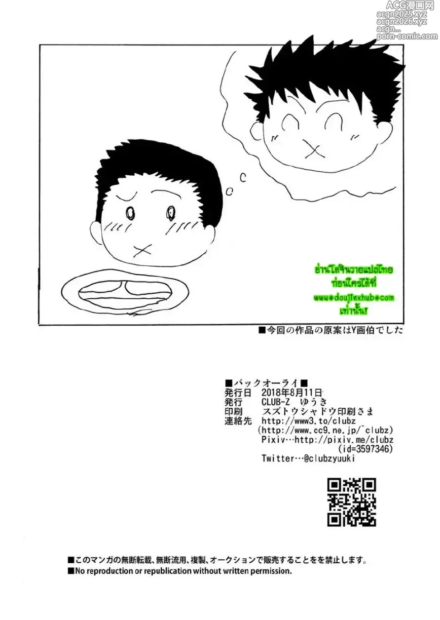 Page 28 of doujinshi Back All Right