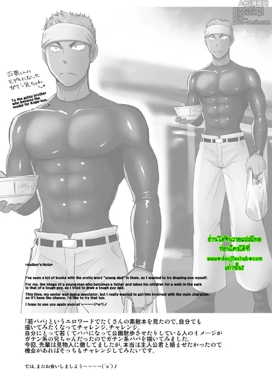 Page 26 of doujinshi Waka Papa datte Tamarun desu!