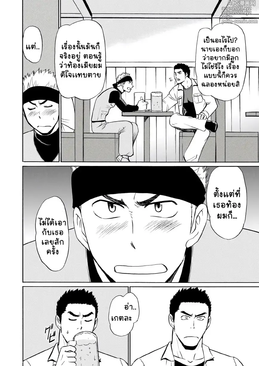 Page 5 of doujinshi Waka Papa datte Tamarun desu!