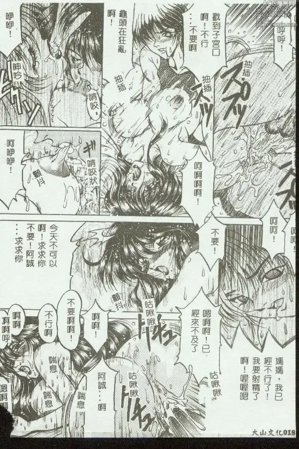 Page 17 of manga Kinbo Inkan