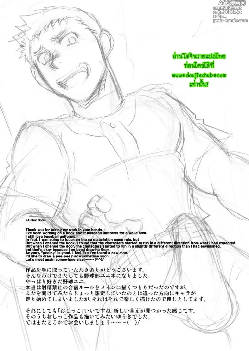 Page 24 of doujinshi Iya Kore wa Tachishon nan desu!!