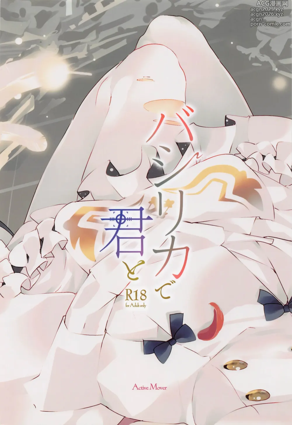 Page 18 of doujinshi Basilica de Kimi to