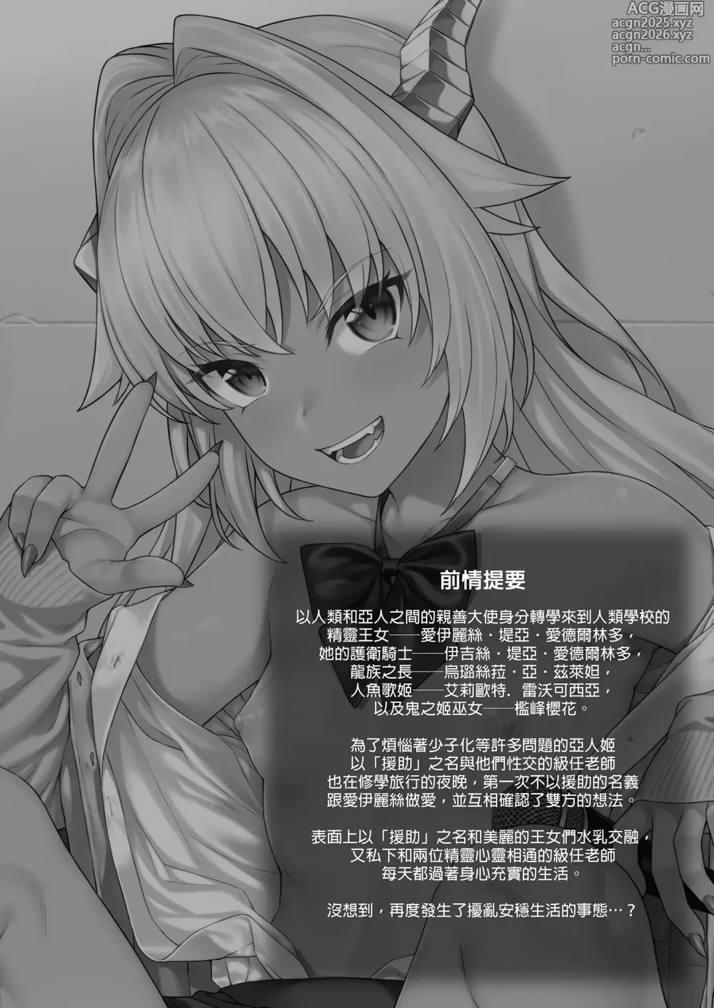 Page 30 of doujinshi Enjo Kouhai Soushuuhen 3 (decensored)