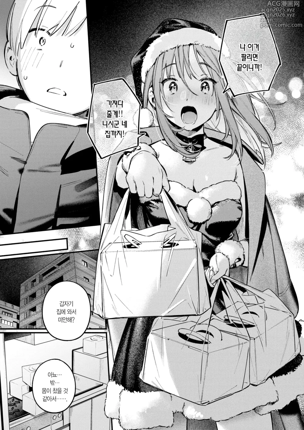 Page 13 of manga 오나홀을 구매했을 뿐인데