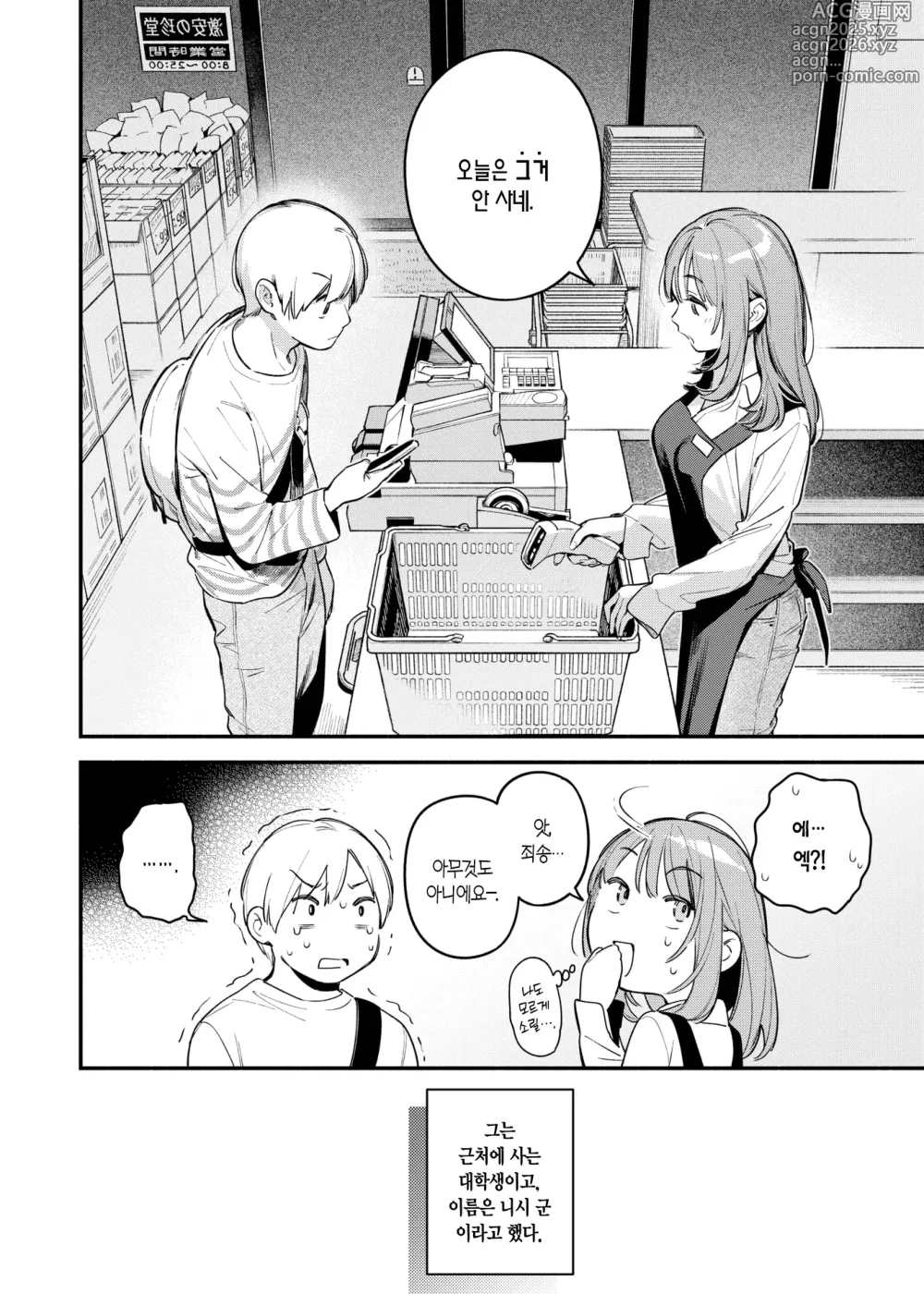 Page 8 of manga 오나홀을 구매했을 뿐인데