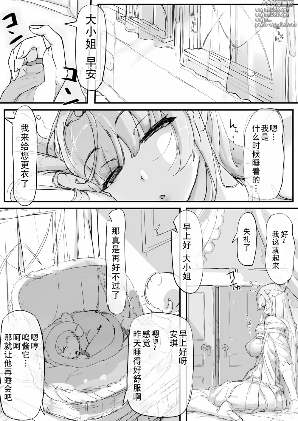 Page 29 of doujinshi Ojou-sama to Nemuri Zaru