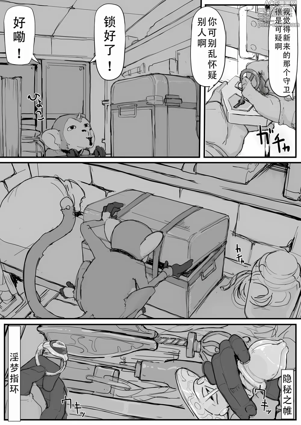 Page 31 of doujinshi Ojou-sama to Nemuri Zaru