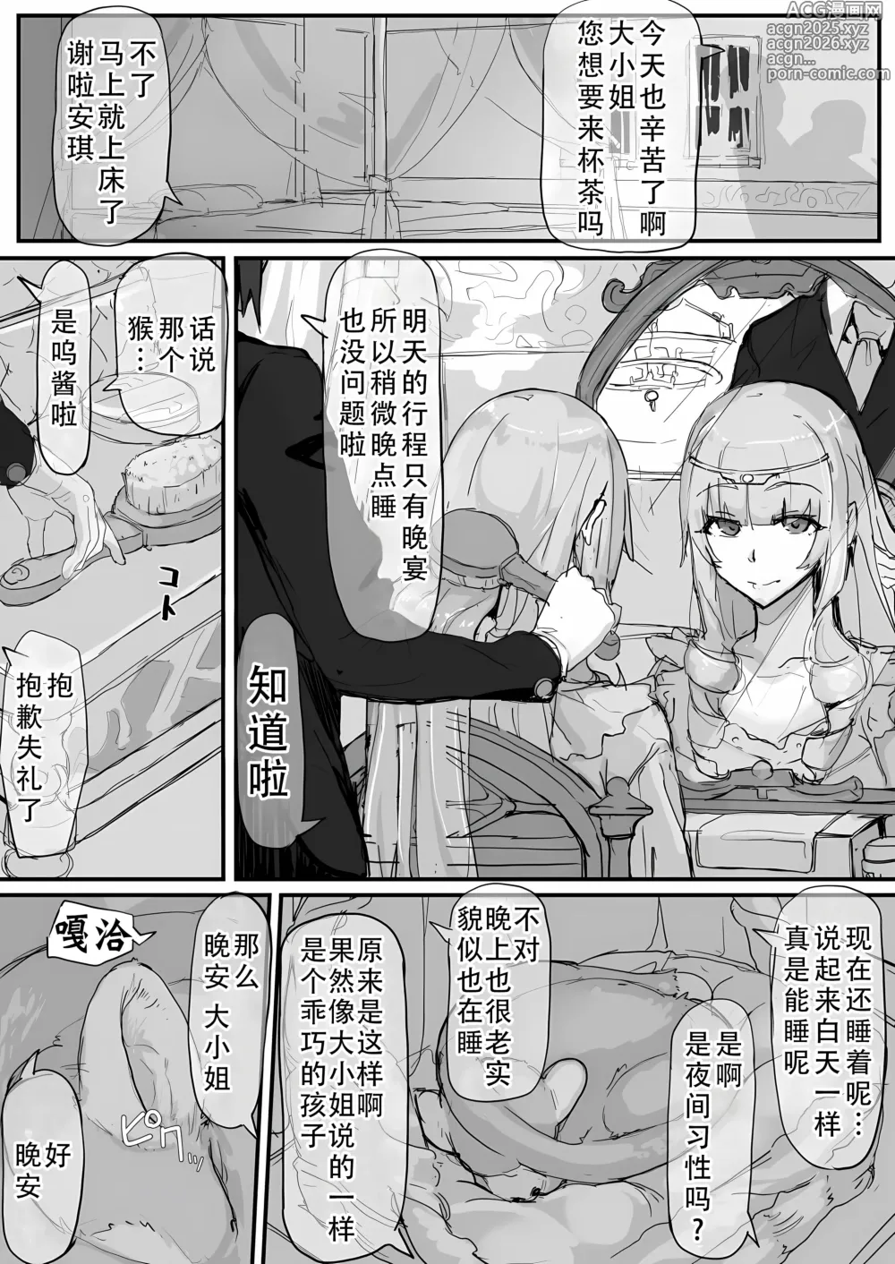 Page 32 of doujinshi Ojou-sama to Nemuri Zaru