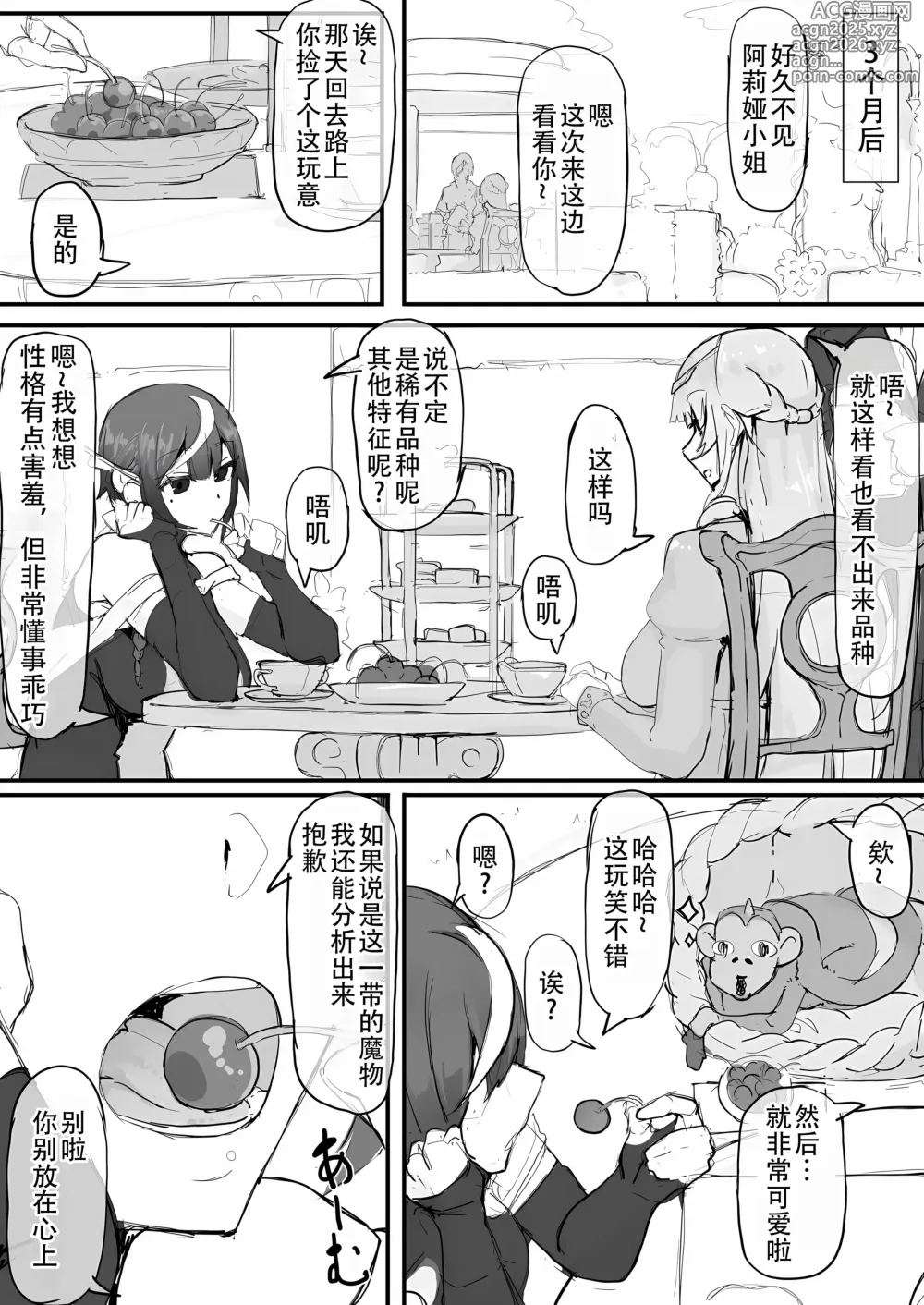 Page 42 of doujinshi Ojou-sama to Nemuri Zaru