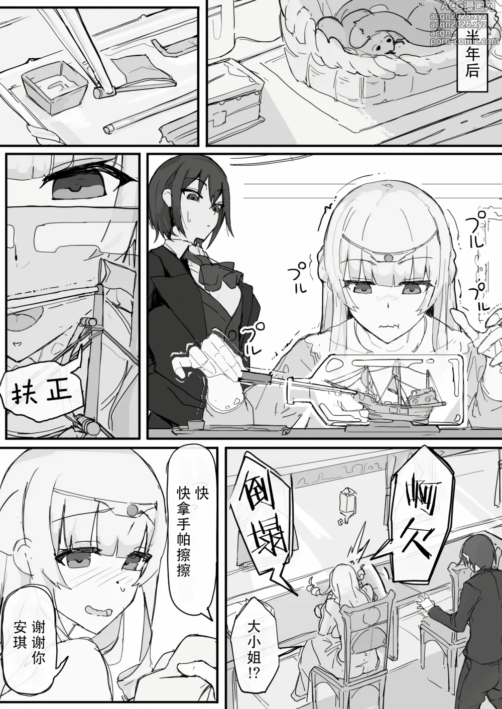 Page 50 of doujinshi Ojou-sama to Nemuri Zaru