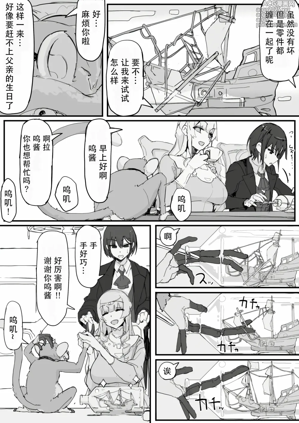 Page 51 of doujinshi Ojou-sama to Nemuri Zaru