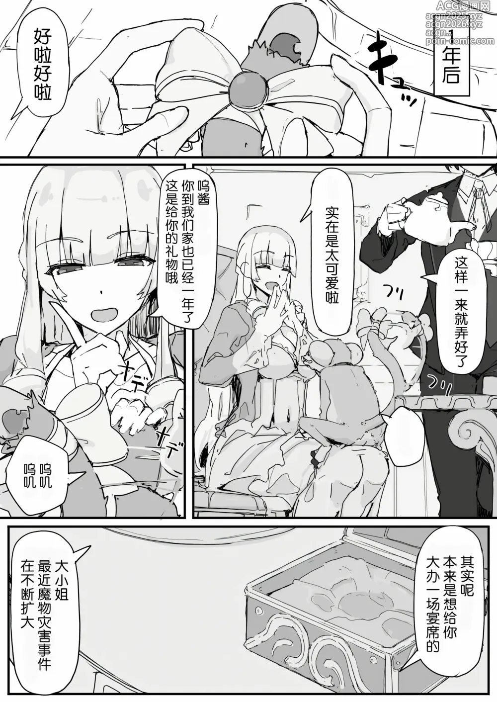 Page 58 of doujinshi Ojou-sama to Nemuri Zaru