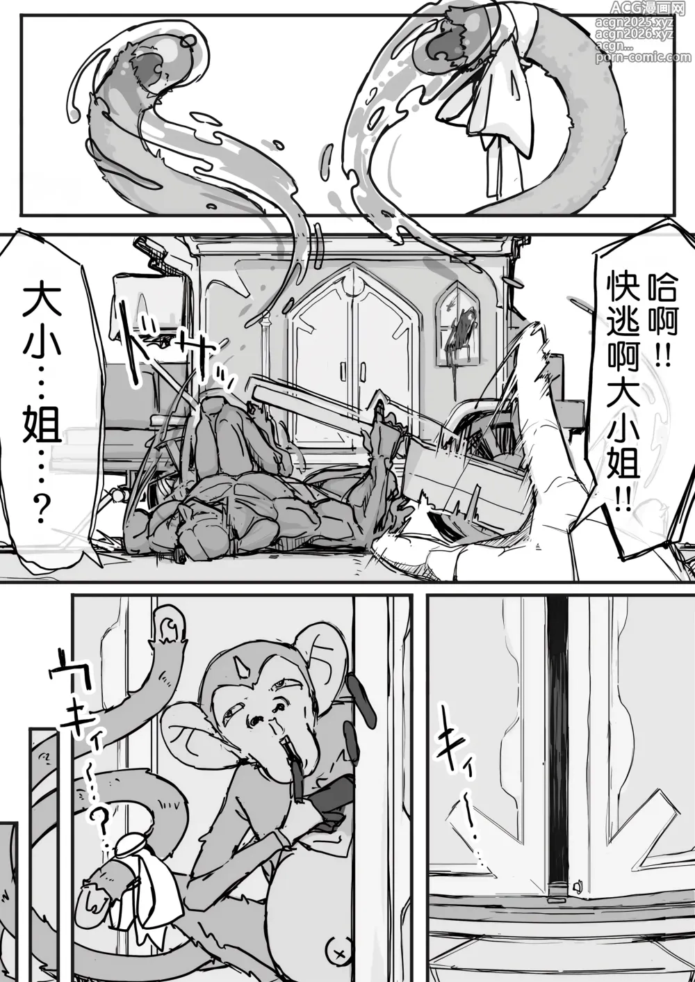 Page 96 of doujinshi Ojou-sama to Nemuri Zaru