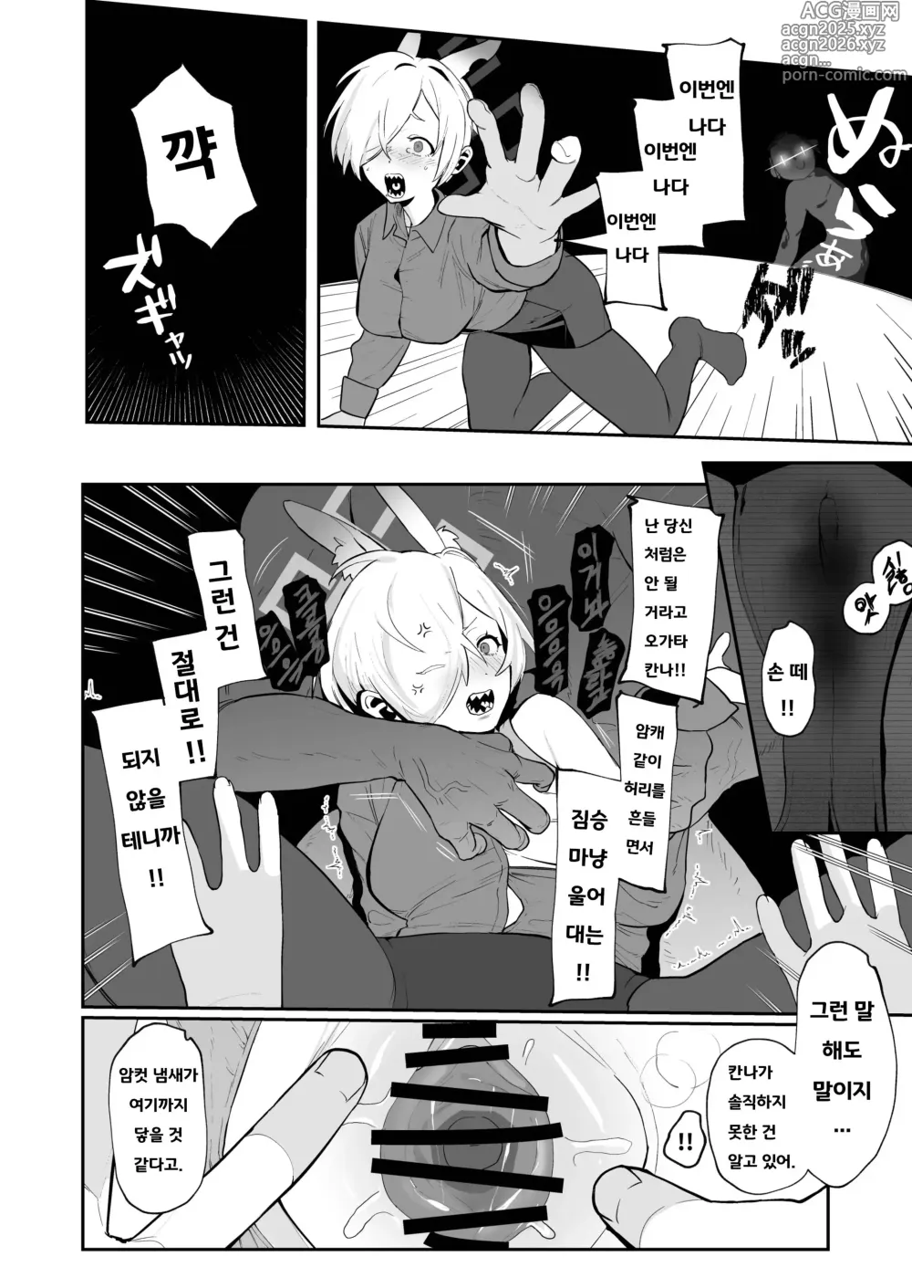 Page 14 of doujinshi 칸나(현재)x선생x칸나(과거) 3P하는 이야기