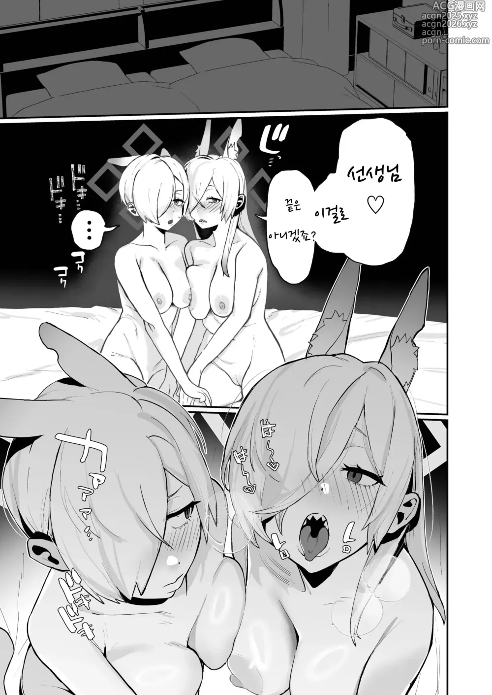 Page 21 of doujinshi 칸나(현재)x선생x칸나(과거) 3P하는 이야기