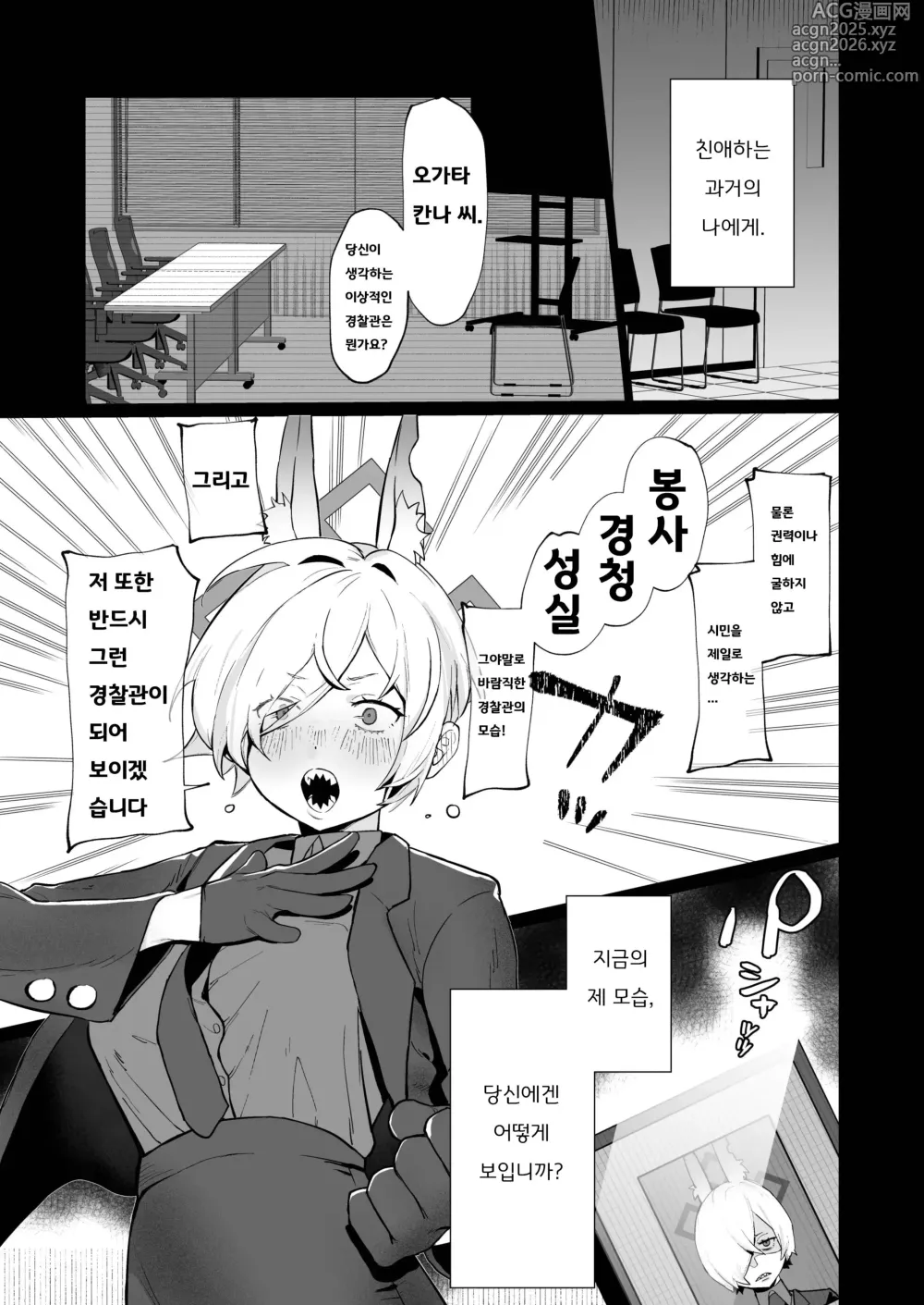 Page 5 of doujinshi 칸나(현재)x선생x칸나(과거) 3P하는 이야기