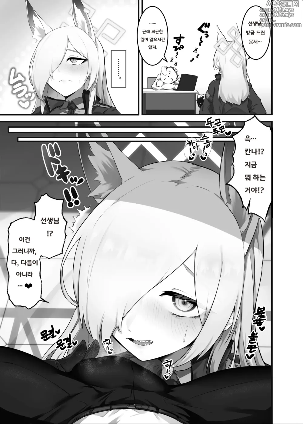 Page 2 of doujinshi 발정 광견에게 벌을
