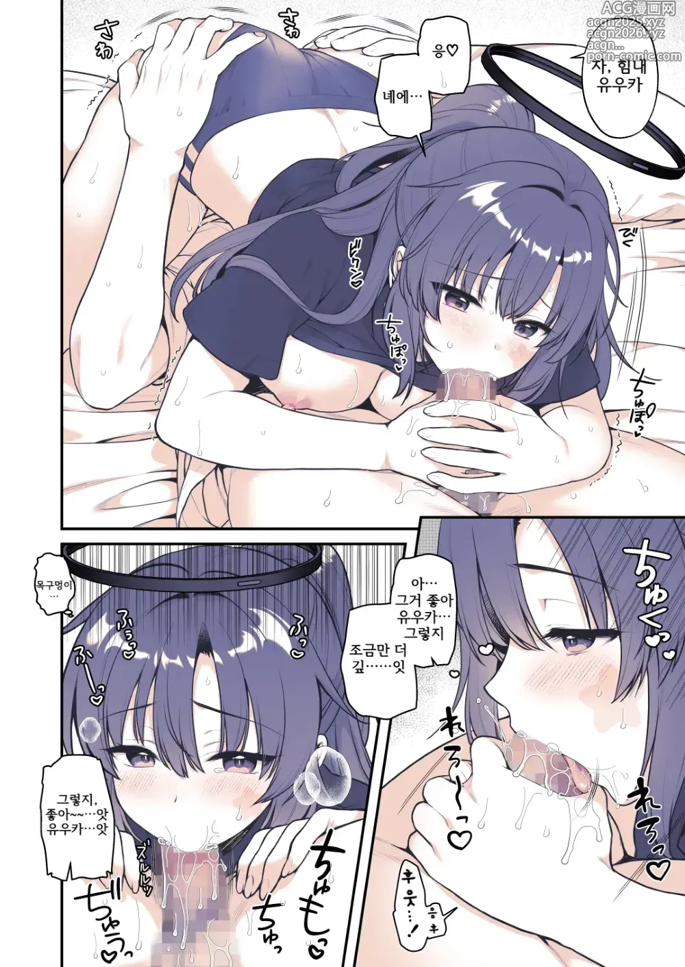 Page 15 of doujinshi 유우카는 손대주길 원해