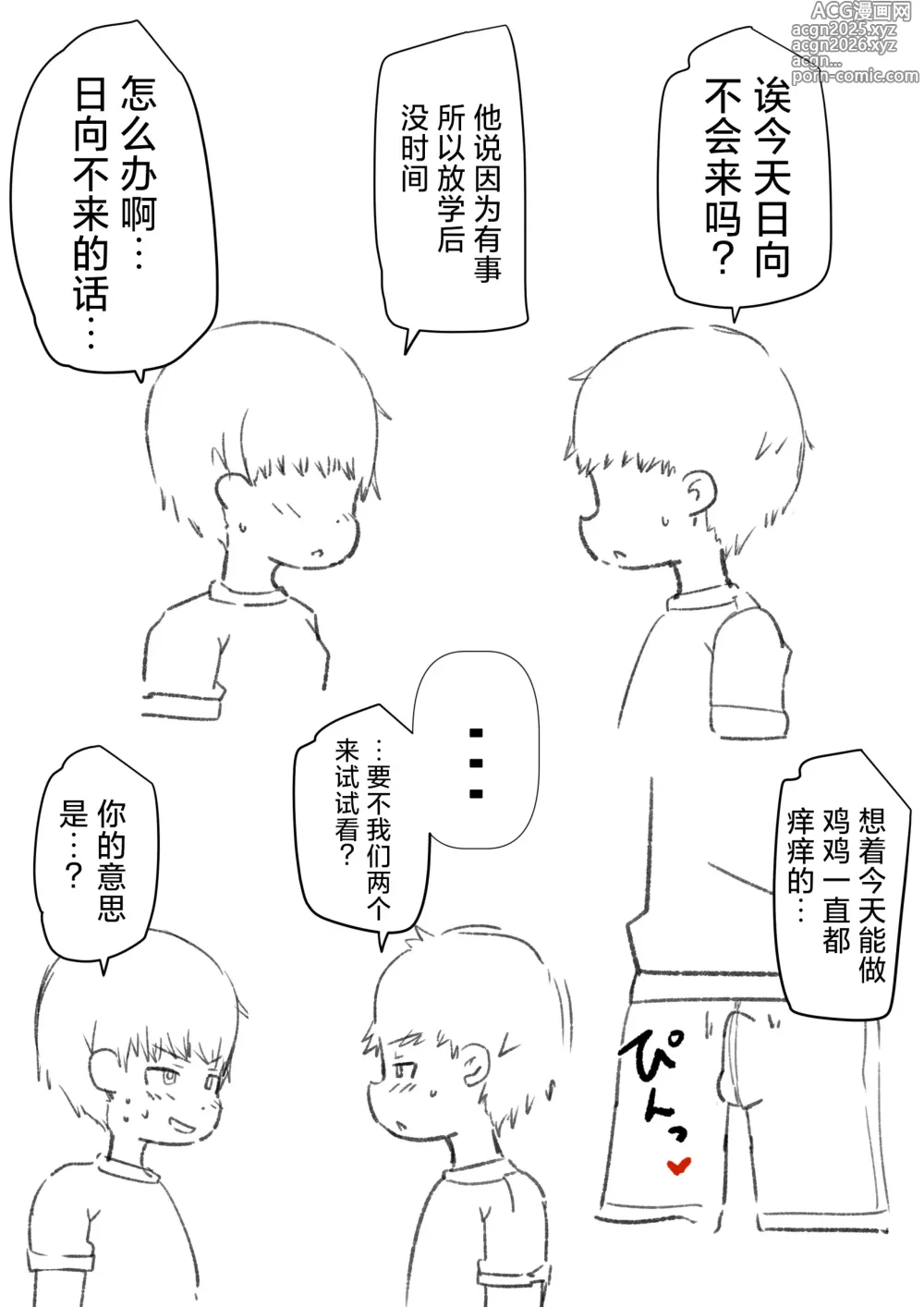 Page 41 of doujinshi 初精狩猎者日向君 ~能舔够100根朋友鸡巴吗？~