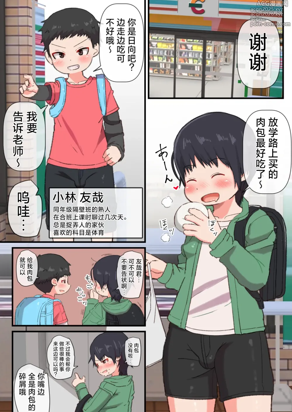 Page 7 of doujinshi 初精狩猎者日向君 ~能舔够100根朋友鸡巴吗？~
