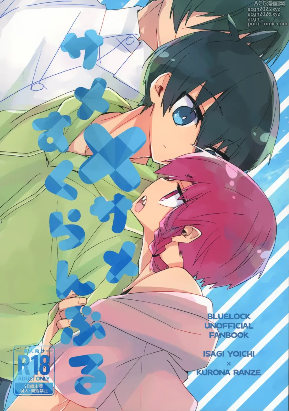 Page 1 of doujinshi Shark x Shark Scramble