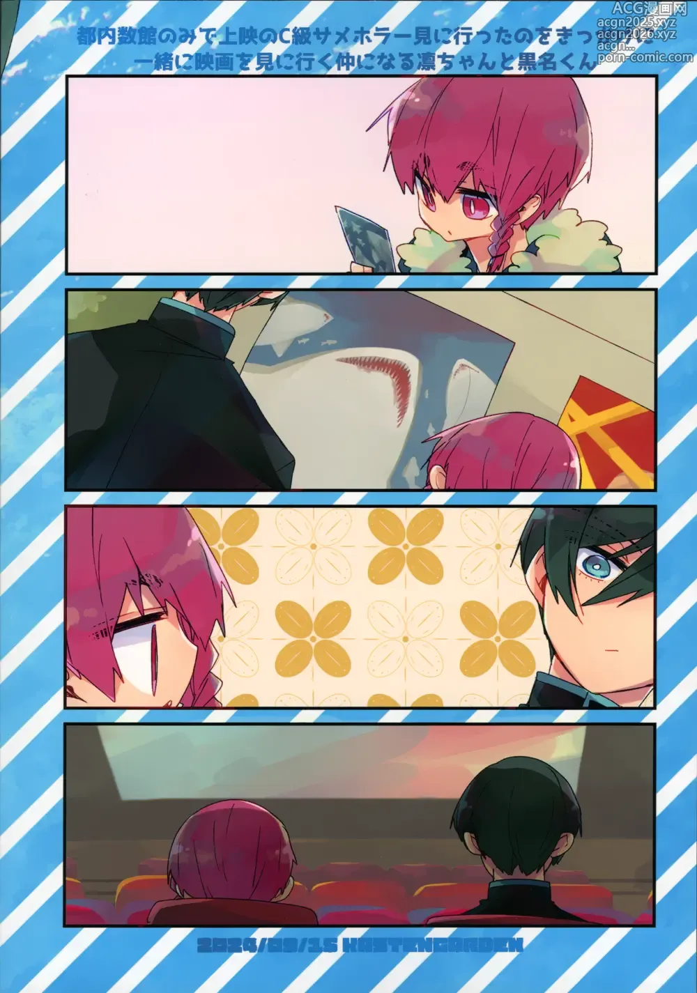 Page 18 of doujinshi Shark x Shark Scramble