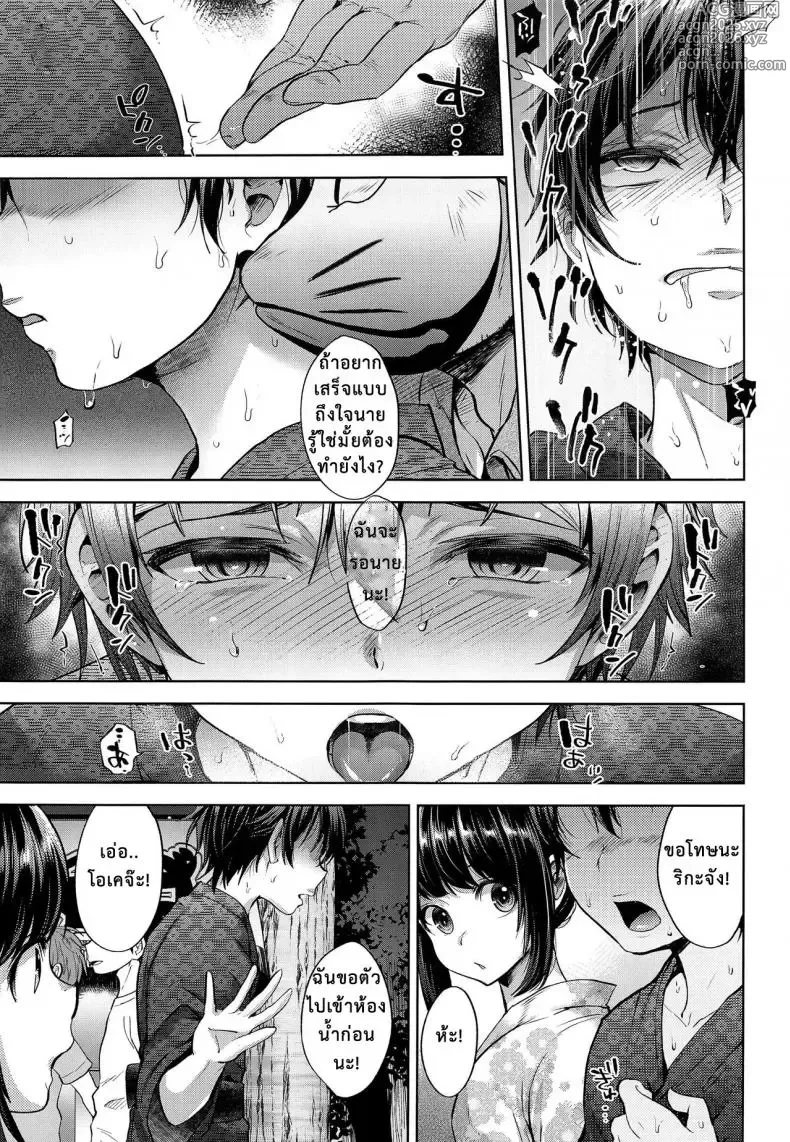 Page 15 of doujinshi Hanabi no Yoru no Himitsu