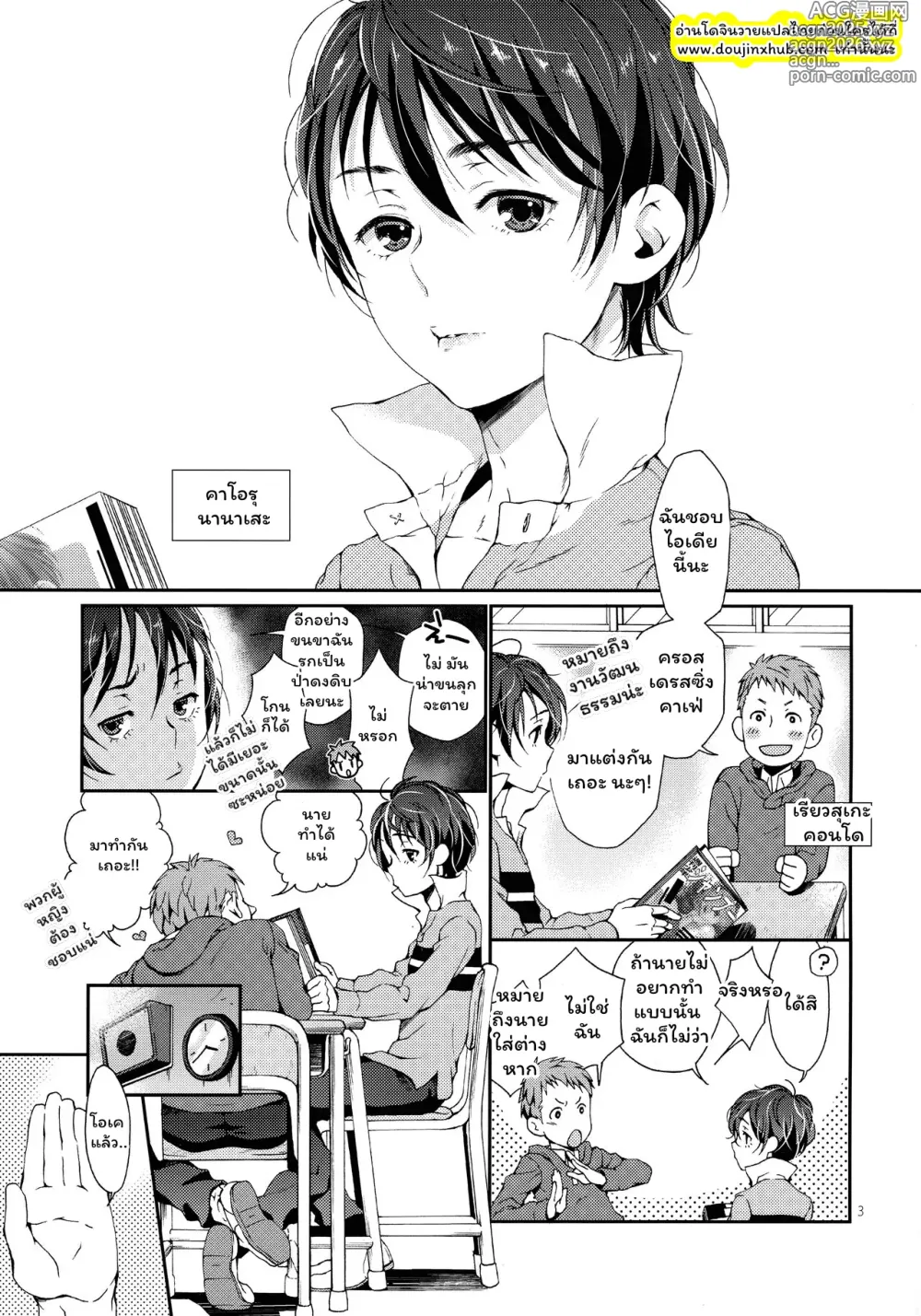 Page 2 of doujinshi Nanase-kun wa Maid Fuku