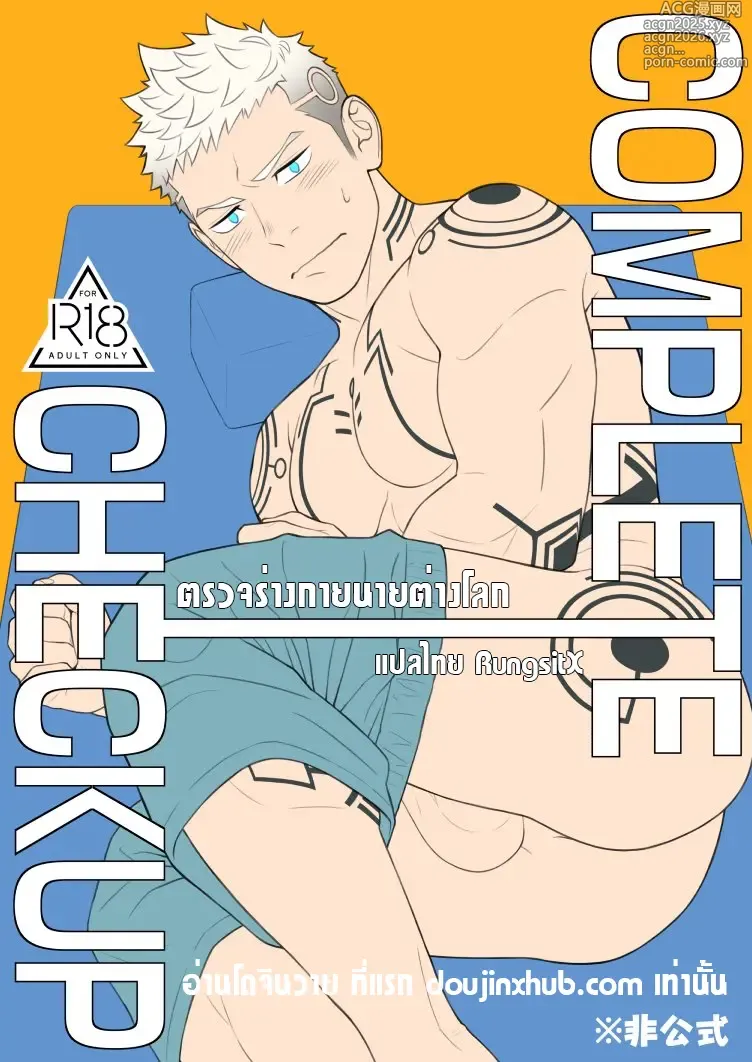 Page 2 of doujinshi Complete Checkup