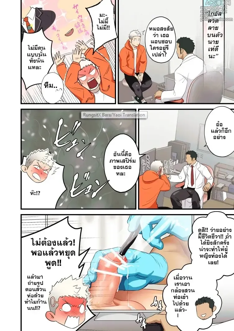 Page 26 of doujinshi Complete Checkup