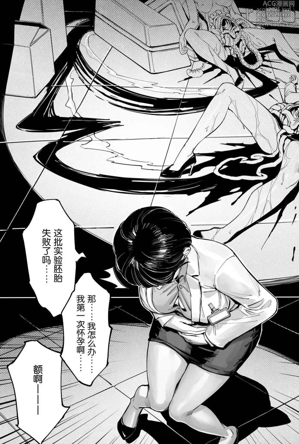 Page 4 of doujinshi 妊娠实验室【存钱买女朋友】