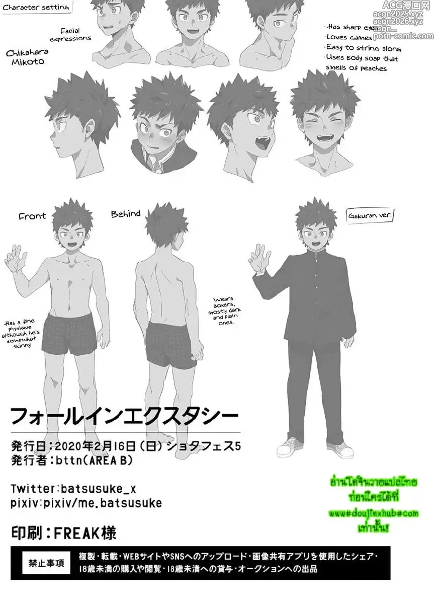 Page 29 of doujinshi FALL IN ECSTASY