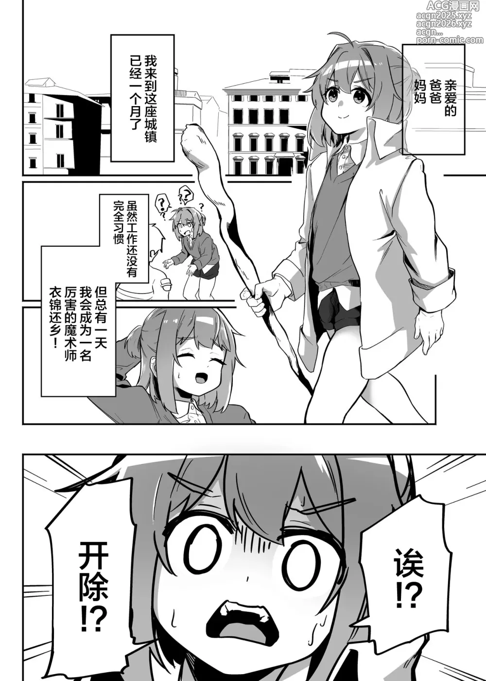 Page 2 of doujinshi Munou Majutsushi Shounen Mazo Mesu Ochi