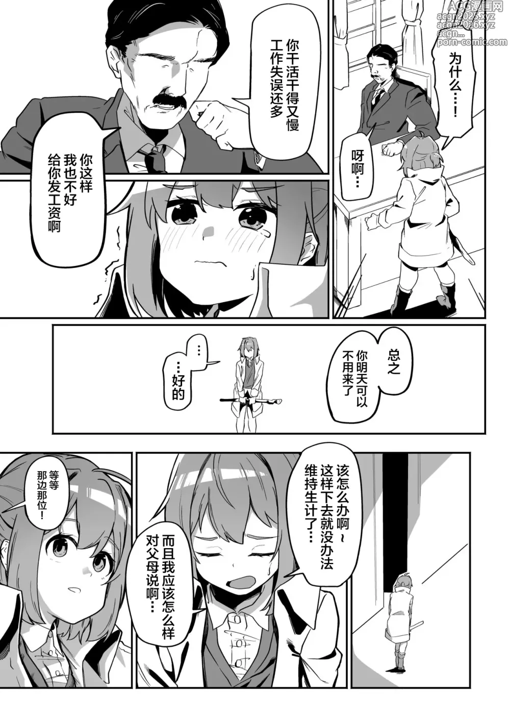 Page 3 of doujinshi Munou Majutsushi Shounen Mazo Mesu Ochi