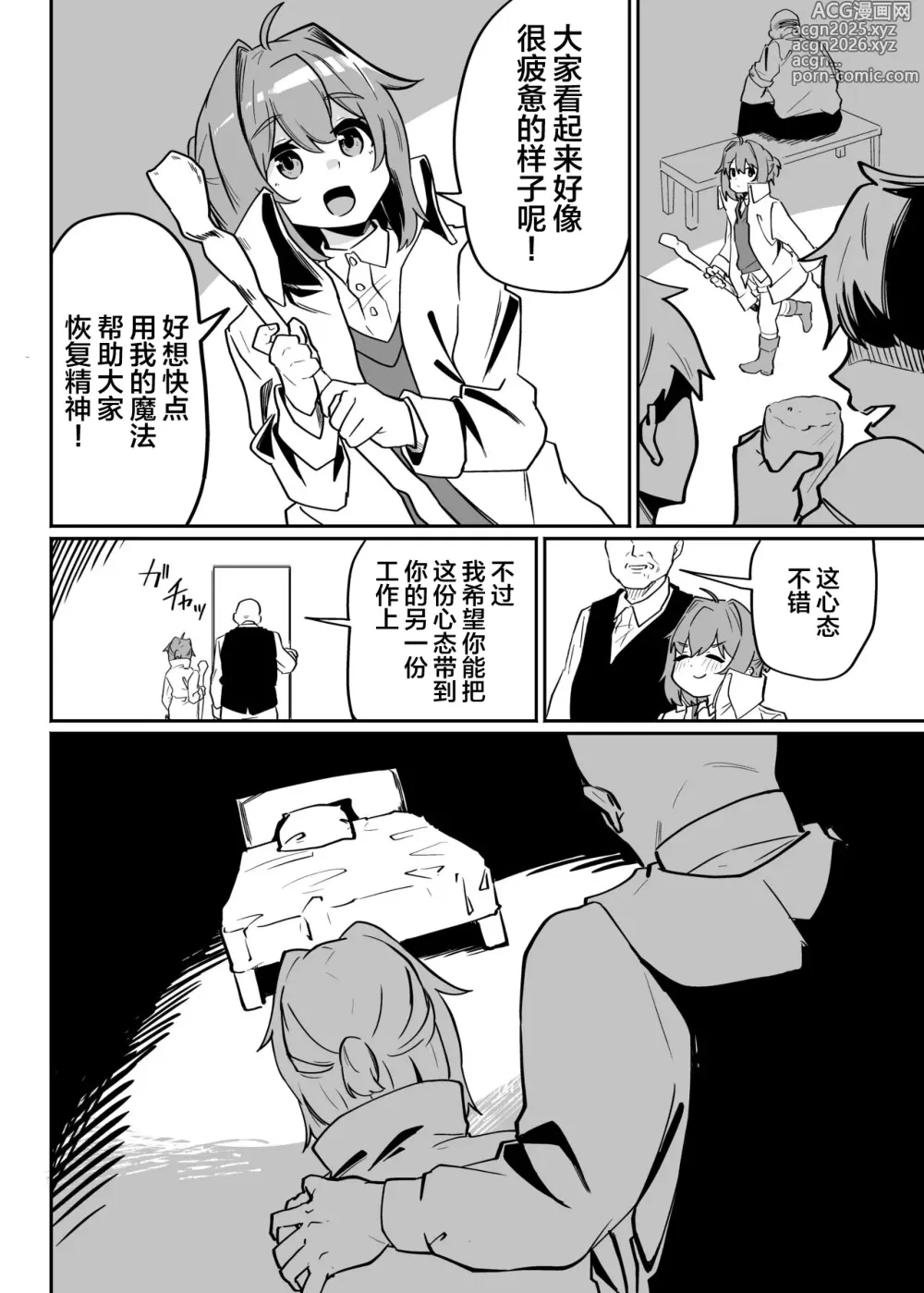 Page 6 of doujinshi Munou Majutsushi Shounen Mazo Mesu Ochi