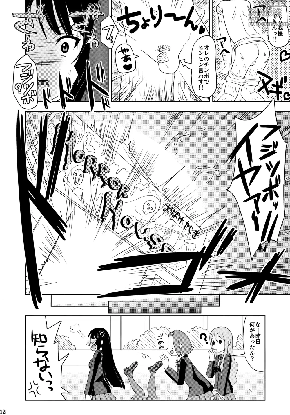Page 11 of doujinshi KETSU! MEGATON NYOU-ON!