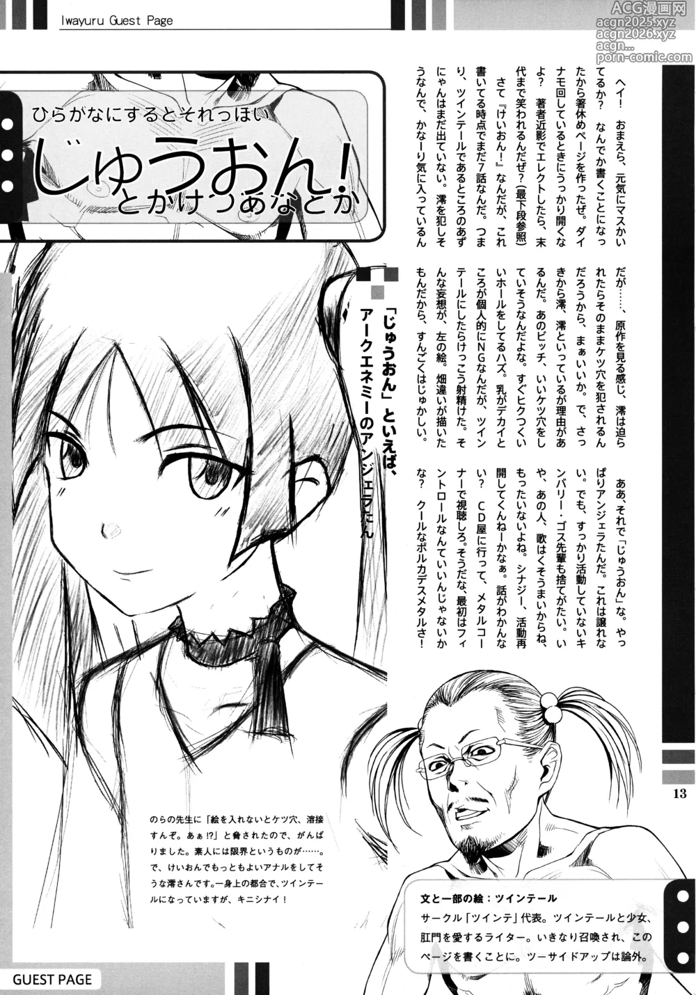 Page 12 of doujinshi KETSU! MEGATON NYOU-ON!