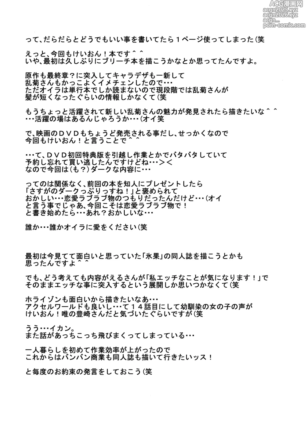Page 20 of doujinshi Kakitare!!2