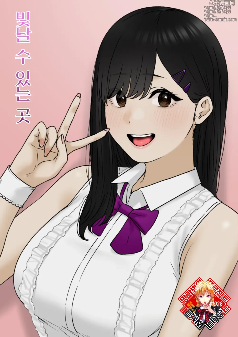 Page 1 of doujinshi 빛날 수 있는 곳