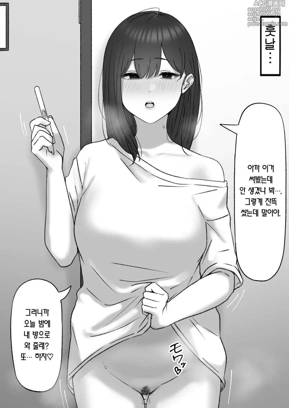 Page 14 of doujinshi 친구 동생과…