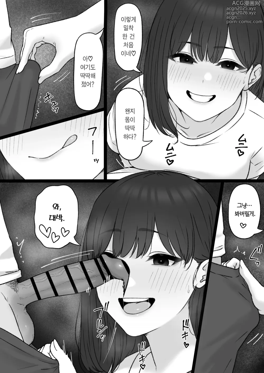 Page 5 of doujinshi 친구 동생과…