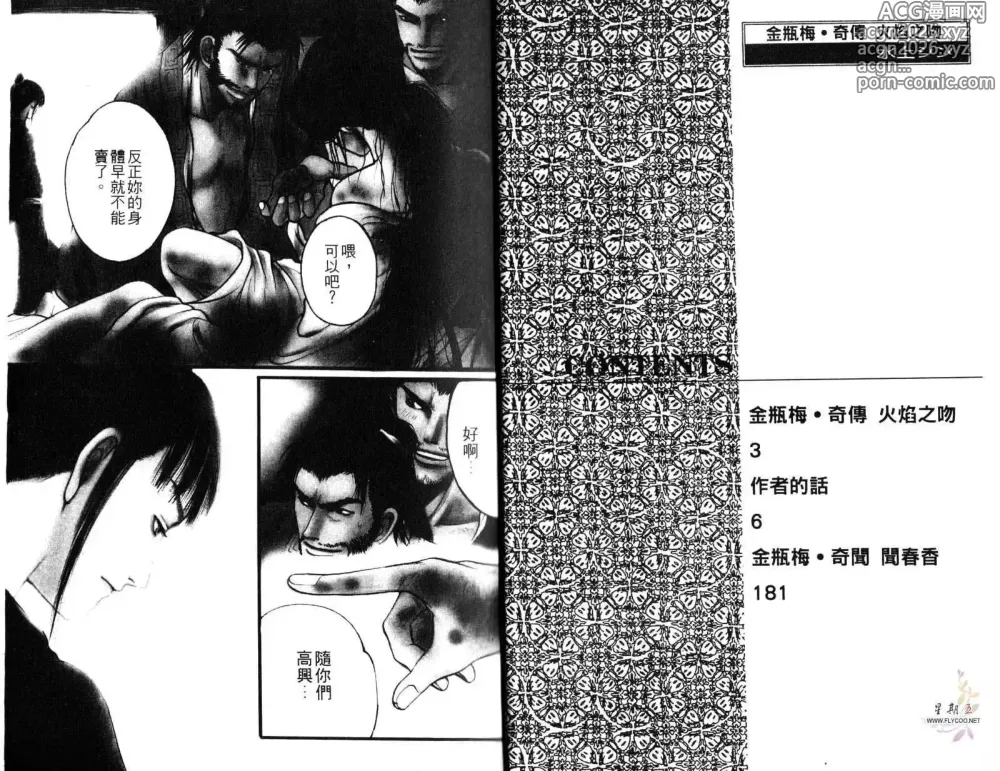 Page 2 of manga 金瓶梅奇傳 火焰之吻