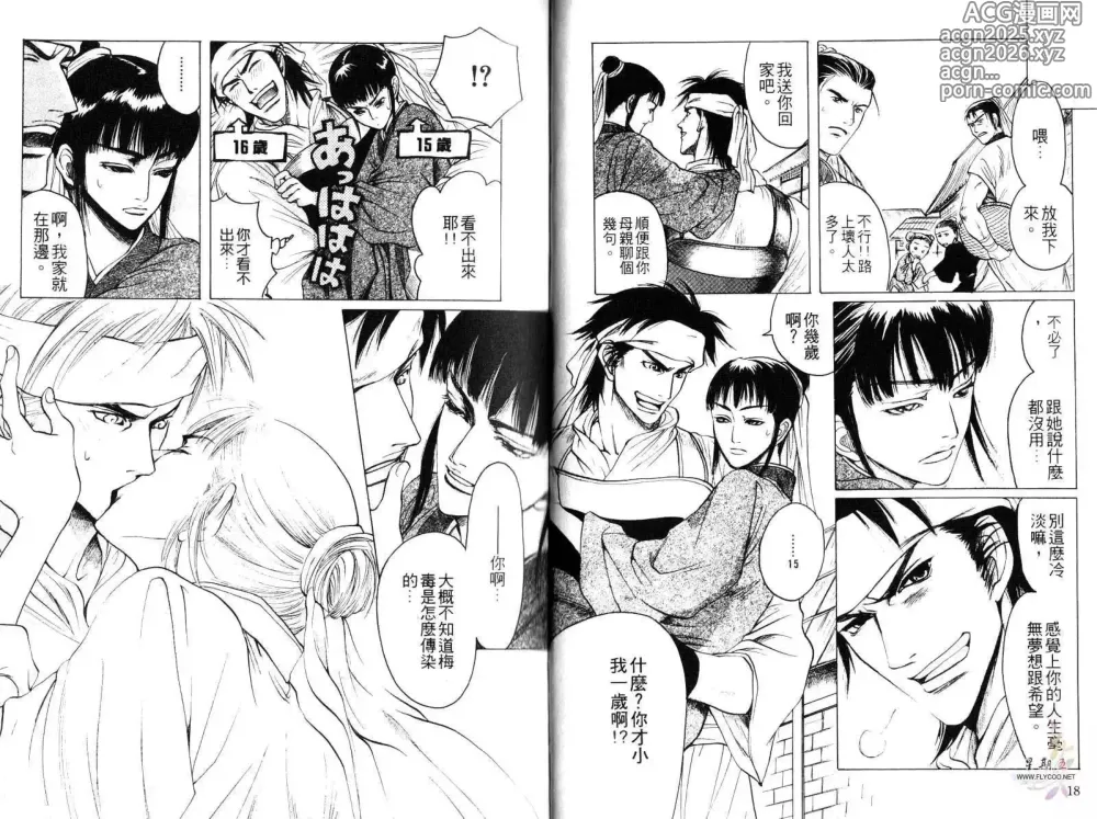 Page 11 of manga 金瓶梅奇傳 火焰之吻
