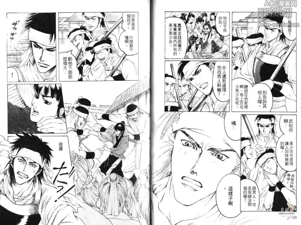 Page 16 of manga 金瓶梅奇傳 火焰之吻