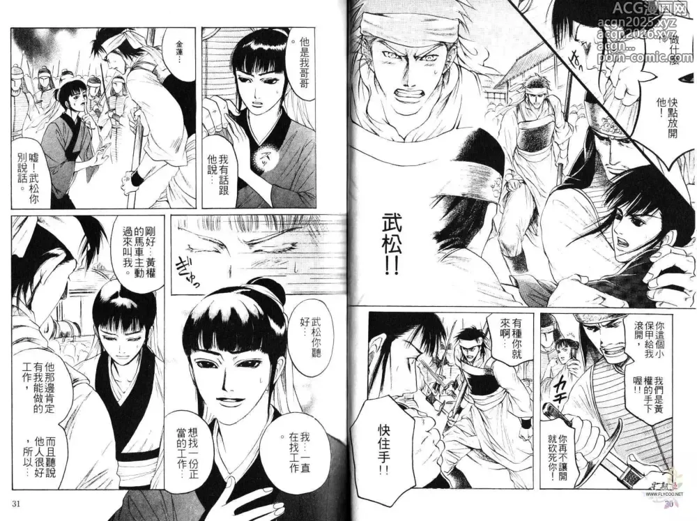 Page 17 of manga 金瓶梅奇傳 火焰之吻